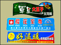 不干膠0008