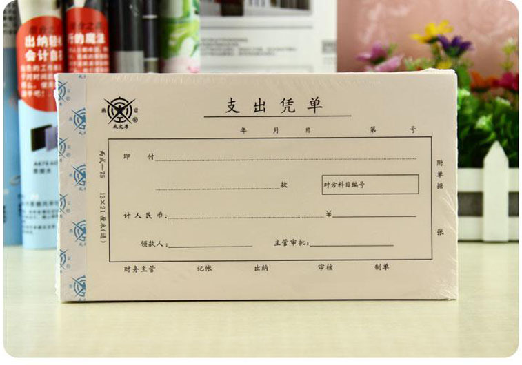 憑證印刷