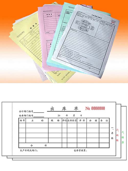 無碳復寫-出庫單